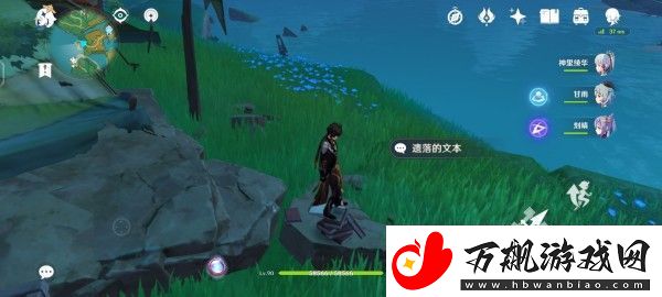 原神遗落的文本位置在哪