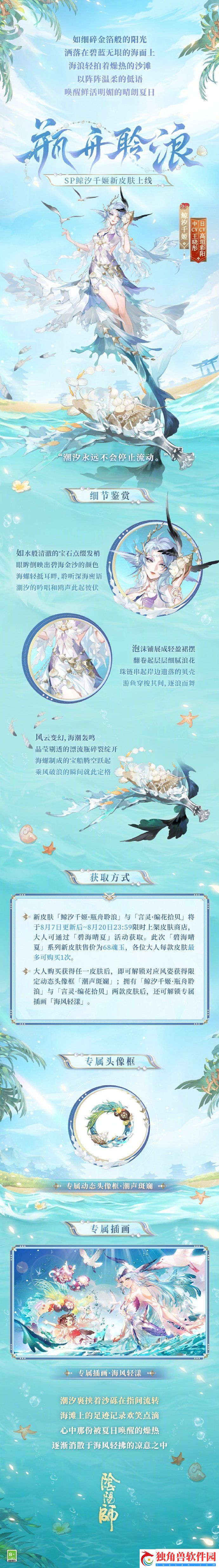 阴阳师新皮肤碧海晴夏怎么样