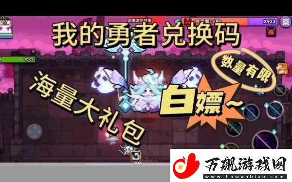 我的勇者礼包码大放送-2020年11月最新兑换攻略