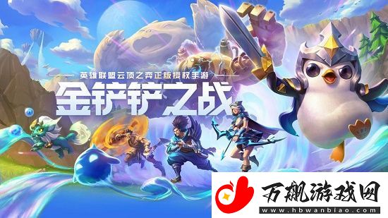 金铲铲之战暮光之战第二关怎么过-暮光之战第二关攻略