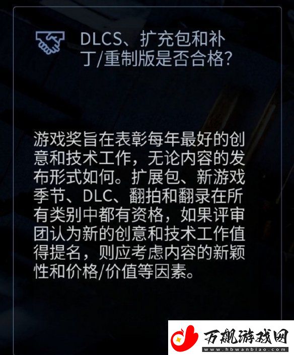 DLC也能评选了