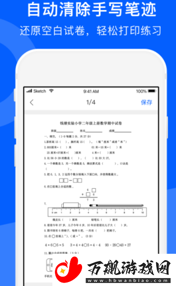 试卷变空白的免费软件有哪些-让试卷变空白的免费app推荐