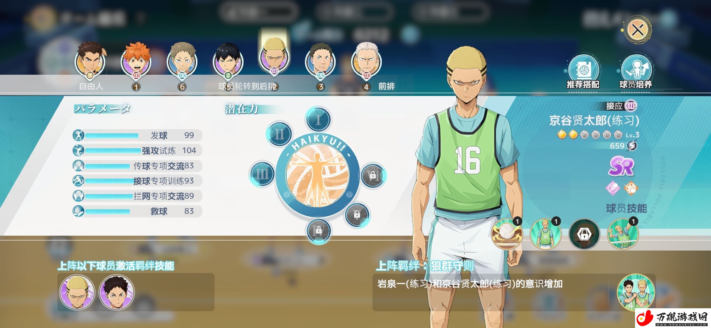 排球少年手游京谷贤太郎技能介绍