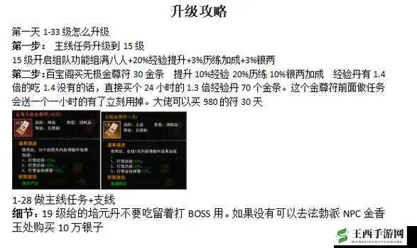 热血江湖手游新手必看:快速升级秘籍全解析