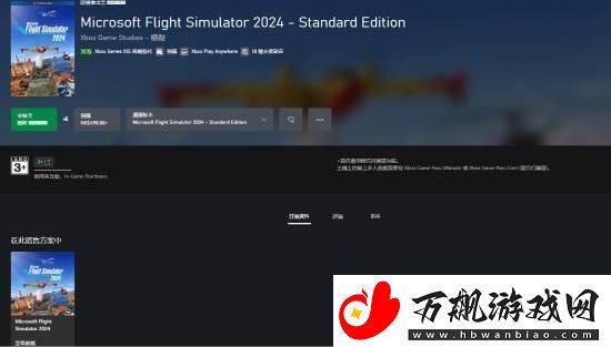 微软模拟飞行2024全球解锁时间公布