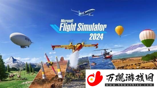 微软模拟飞行2024全球解锁时间公布