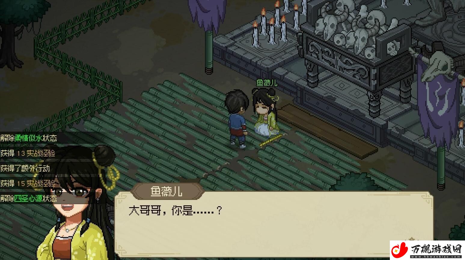 大侠立志传鱼薇儿位置介绍