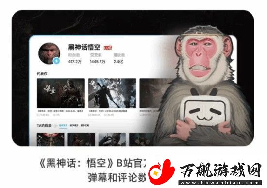 黑神话B站总播放量超2亿-弹幕评论破百万