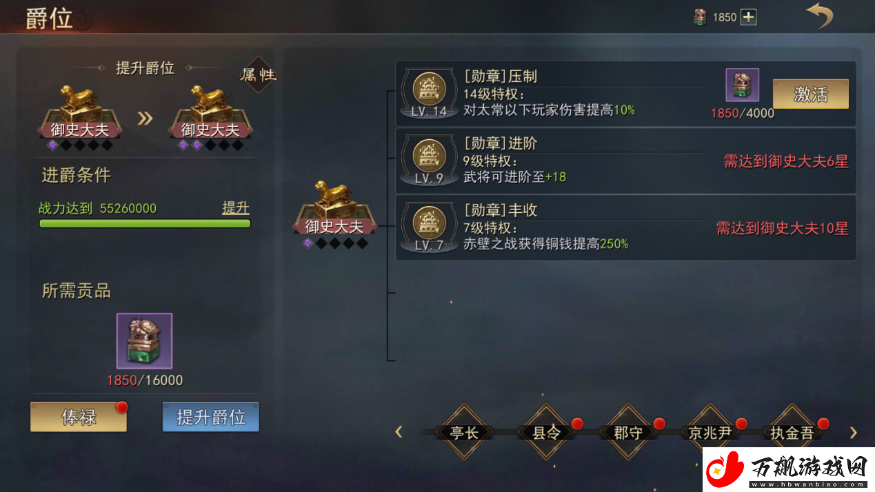 小小曹操传爵位玩法规则详细解析