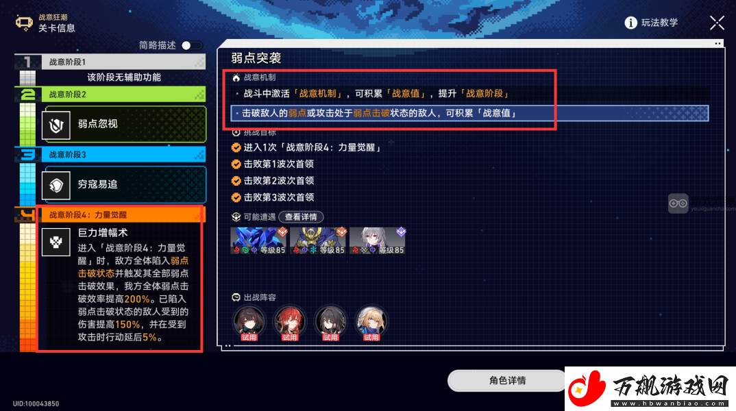 崩坏星穹铁道战意狂潮第四天怎么玩：快速适应游戏节奏的攻略