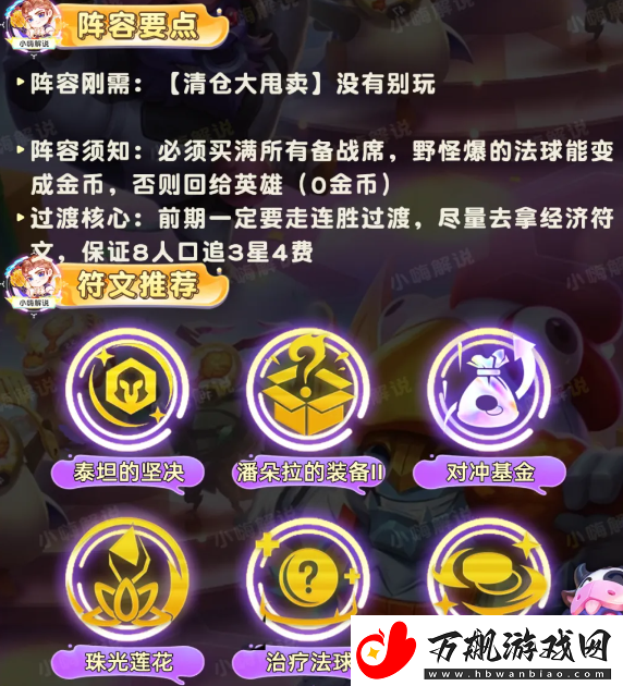 云顶之弈大清仓84阵容怎么玩