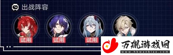 崩坏星穹铁道战意狂潮第六关怎么过