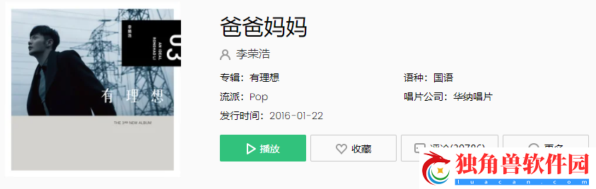 爸爸妈妈给我的不少不多足够我在这年代奔波足够我生活是什么歌