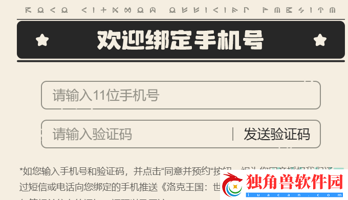 洛克王国世界手游怎么预约