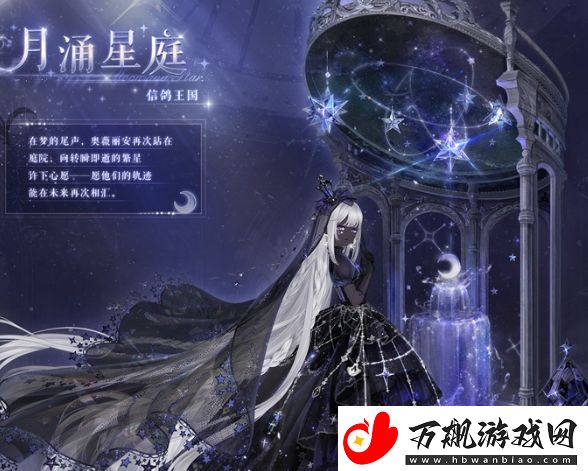奇迹暖暖月涌星庭套装怎么获取