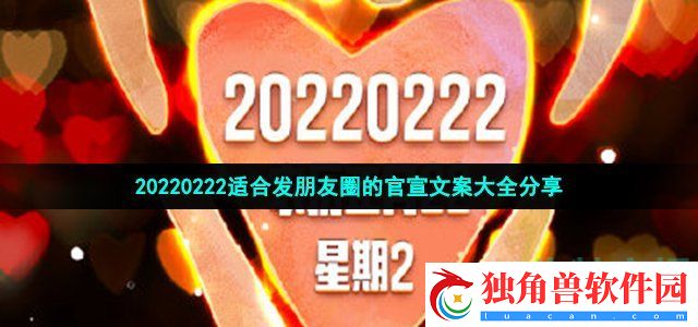 20220222文案有哪些-超级友爱日适合发朋友圈的领证表白官宣文案大全分享