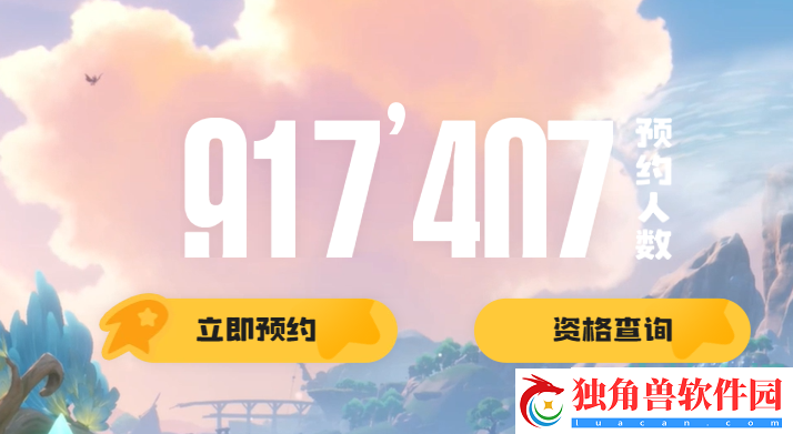 洛克王国世界手游怎么预约