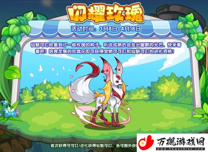 洛克王国闪耀玫瑰活动怎么玩