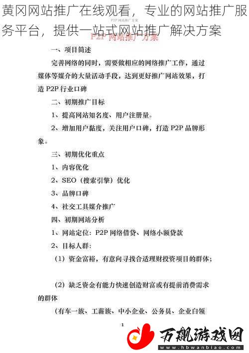 黄冈网站推广在线观看-专业的网站推广服务平台-提供一站式网站推广解决方案