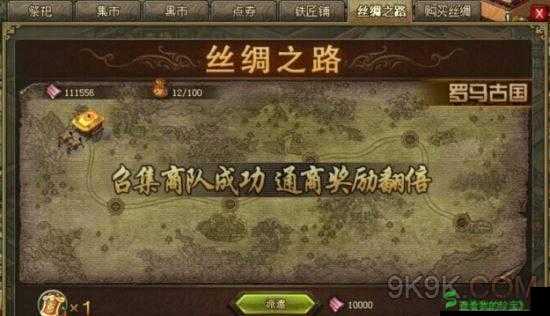 在攻城掠地中,如何开启丝绸之路