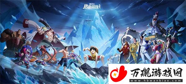 航海王热血航线王下七武活动全攻略