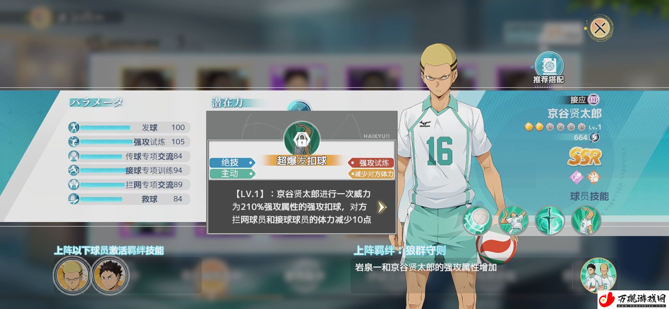 排球少年手游京谷贤太郎技能介绍