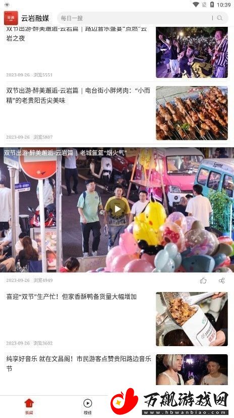 云岩融媒手机软件app汇聚本地优质媒体资源云岩融媒APP安卓版-云岩融媒云岩媒体整合软件v1.0.0