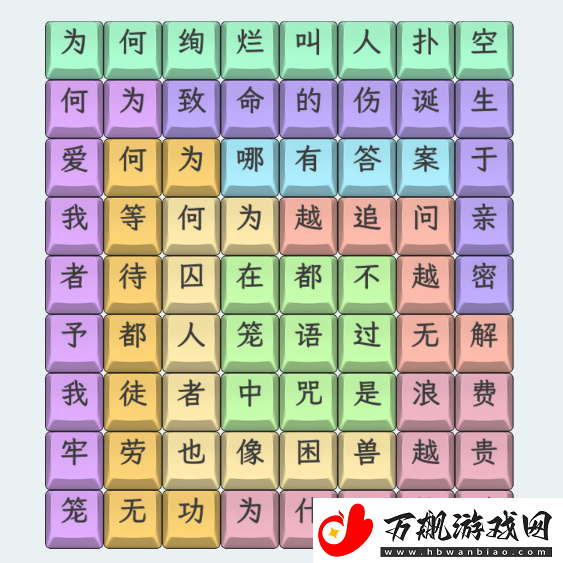 文字找茬大师笼怎么通关