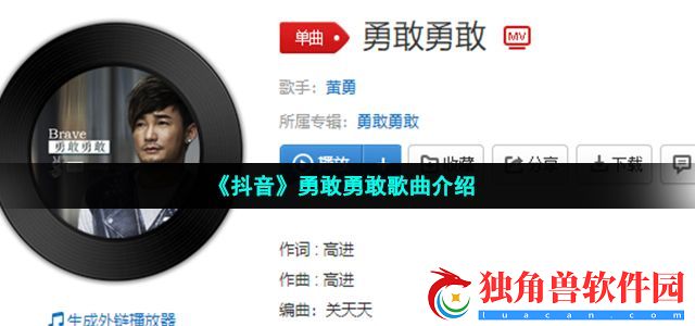 勇敢勇敢我的朋友是什么歌