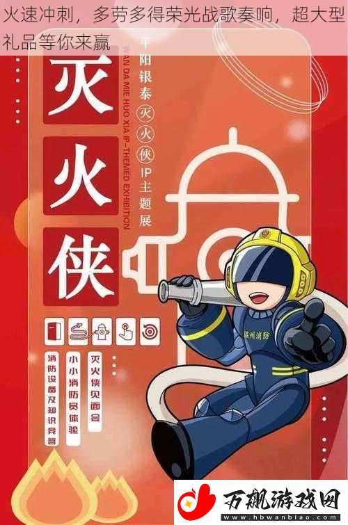 火速冲刺-多劳多得荣光战歌奏响-超大型礼品等你来赢