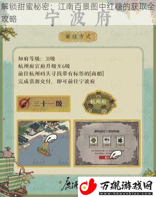 解锁甜蜜秘密：江南百景图中红糖的获取全攻略