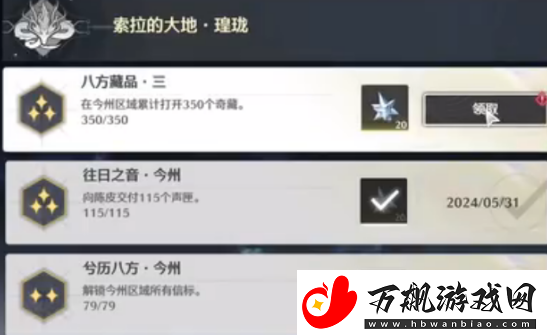 鸣潮八方藏品成就怎么完成-鸣潮八方藏品成就达成攻略