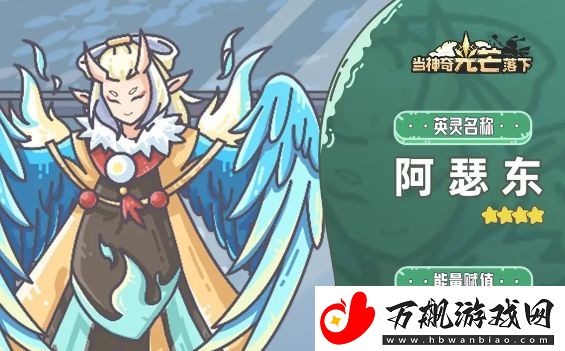 当神奇光芒落下阿瑟东基本信息介绍