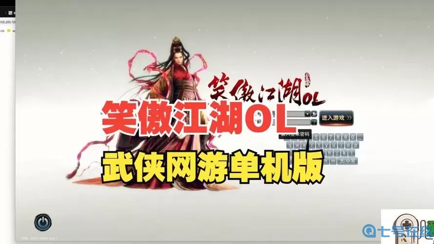 笑傲江湖ol账号平台