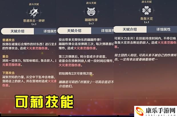 原神可莉天赋技能详解攻略_可莉保姆级技能到武器全方位解读