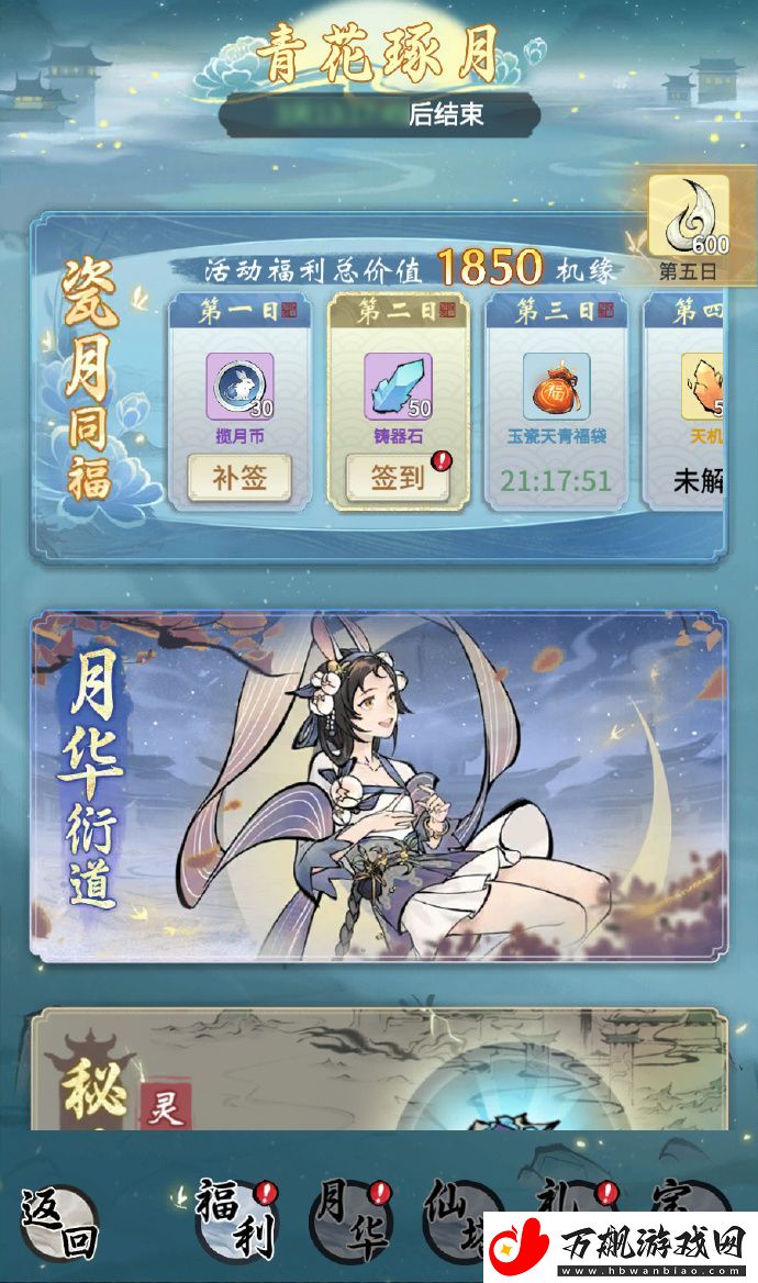 一念逍遥青花琢月活动将于9月13日开启