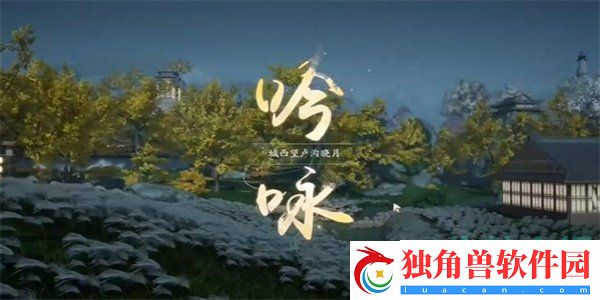 射雕手游吟咏名胜篇惹人注目成就怎么获得