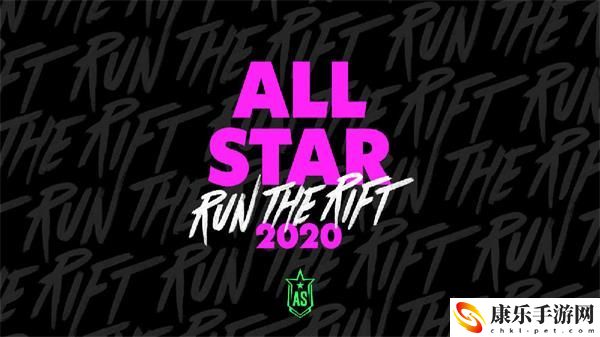 英雄联盟2020全明星赛什么时候开始-lol2020全明星赛开始时间介绍