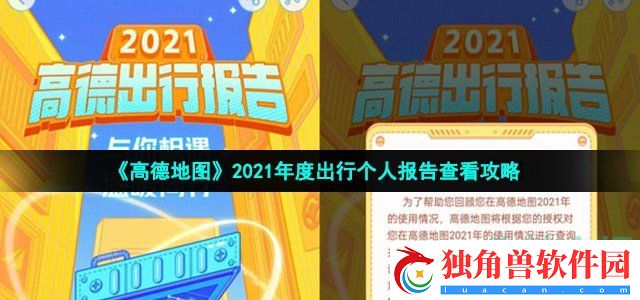 高德年度出行个人报告在哪里看