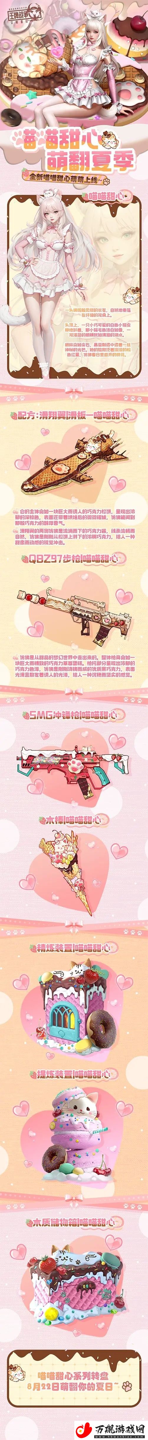 王牌战争萌翻夏季全新转盘喵喵甜心上线!