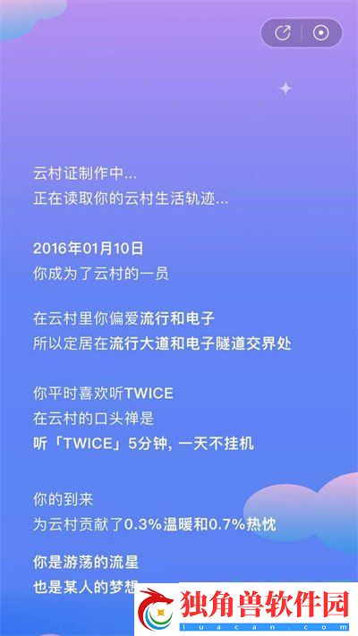 网易云村民证怎么领取