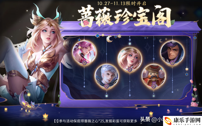 王者荣耀蔷薇之心怎么获得？三种方式可获得蔷薇之心