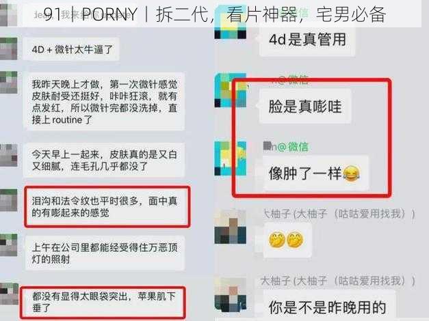 91丨PORNY丨拆二代,看片神器,宅男必备