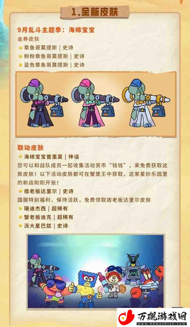 荒野乱斗新版本更新公告