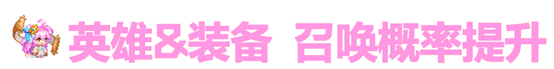 坎公骑冠剑9月12日更新公告