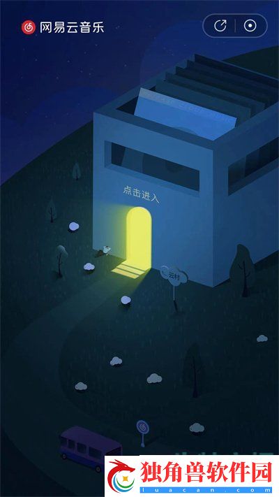 网易云村民证怎么领取