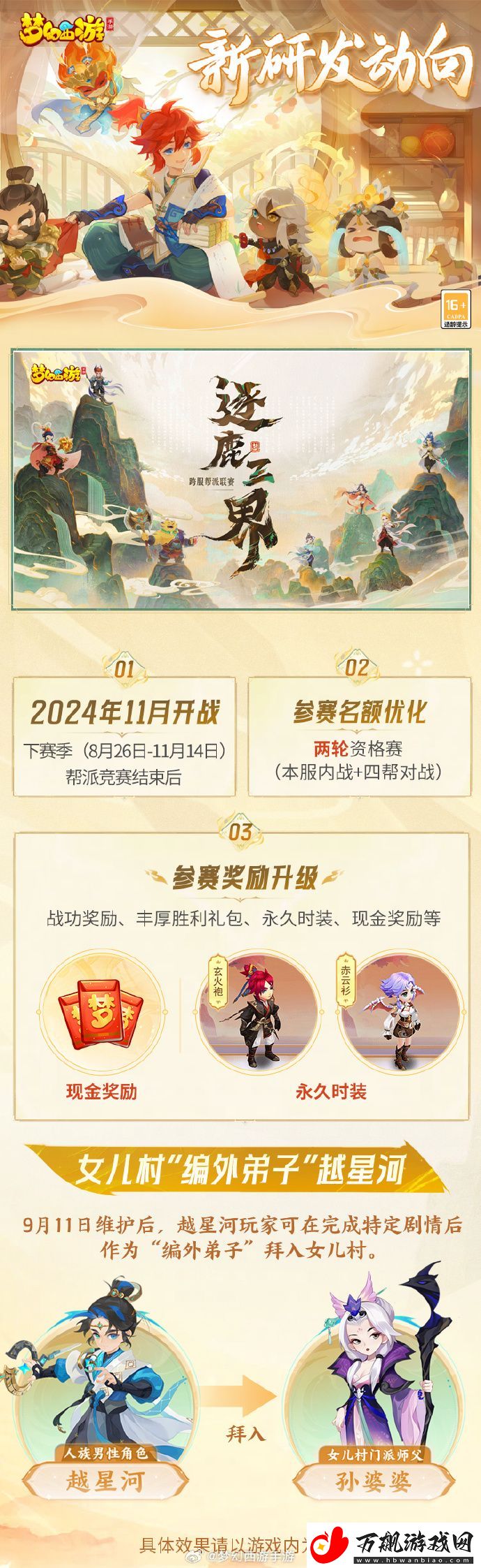 梦幻西游手游青春盛典!全新角色长孙靖即将加入天命队伍!