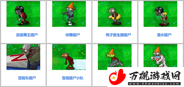 杂交版植物大战僵尸图鉴一览