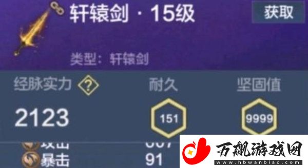 妄想山海轩辕剑怎么获得