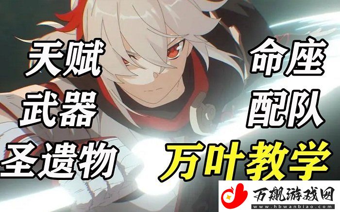 原神枫原万叶怎么养